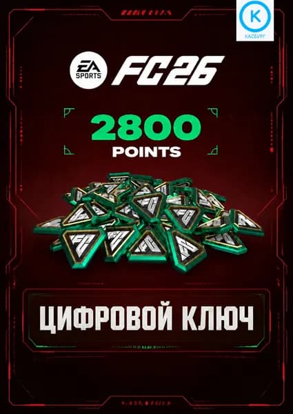 EA SPORTS FC 26 - 2800 FC Points ПК EA App Цифровой Ключ Все страны