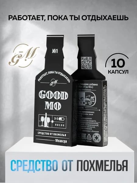 Средство от похмелья, комплекс для печени "Good Mo" (10 капсул)