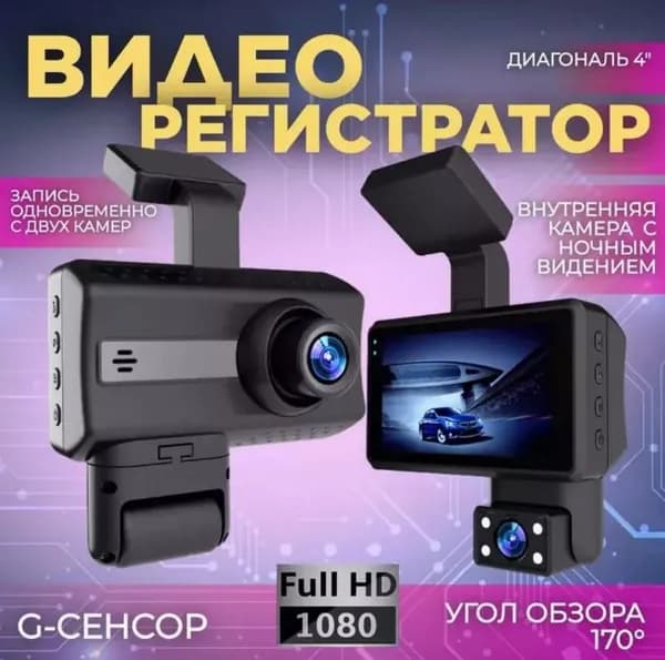 Автомобильный регистратор DL1080 Vehicle BlackBOX DVR с камерой салона