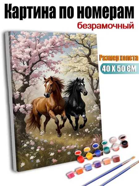 Картина по номерам 40х50 см без подрамника, антистресс ручная роспись, Под цветущими деревьями галопом проскакали две лошади., домашний декор