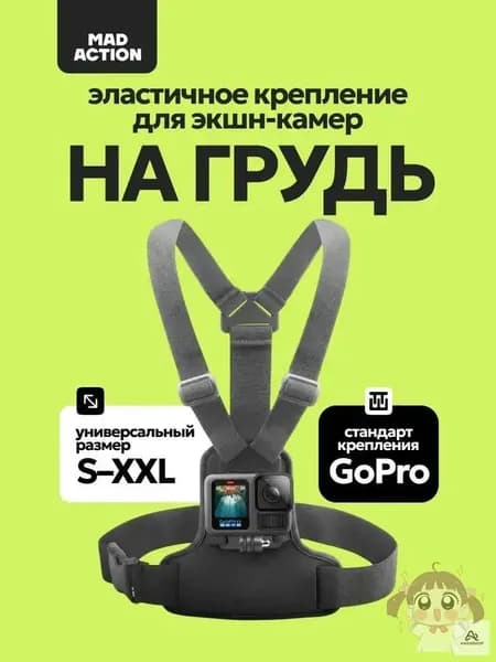 Улучшенное крепление на грудь для GoPro, DJI Action и других экшн камер
