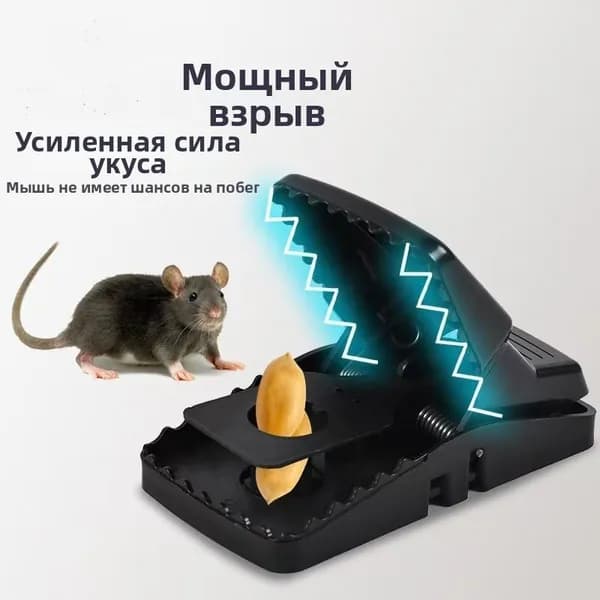 Мышеловка для мышей пластиковая, комплект 1 штук
