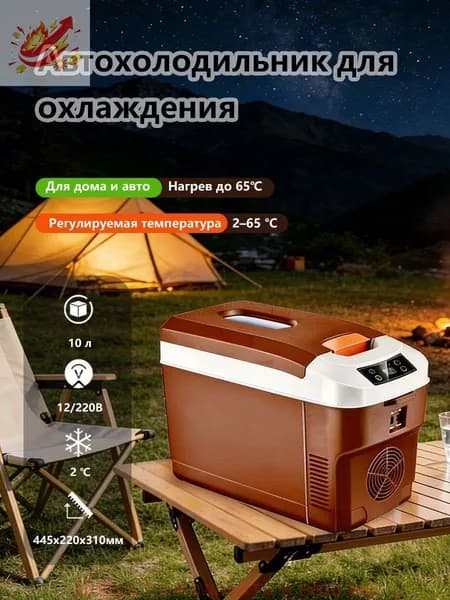 Морозильная камера 656572245-10827, коричневый
