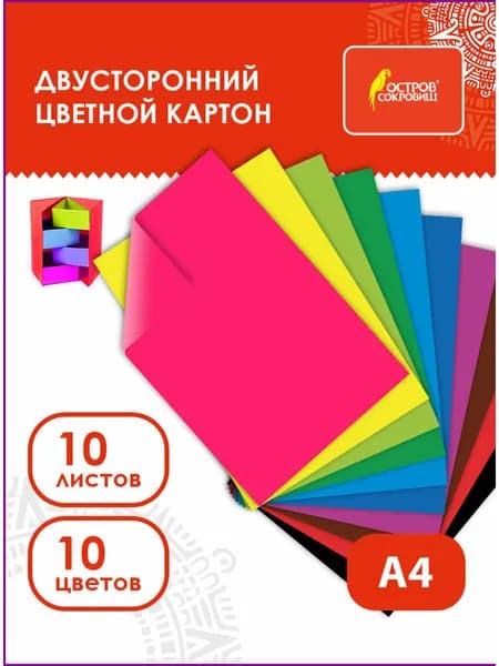 Цветной картон формата А4 (200х290 мм) 2-сторонний мелованный для творчества "Цветок", 10 цв, Остров Сокровищ