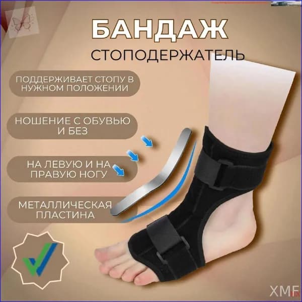 Защита для стопы