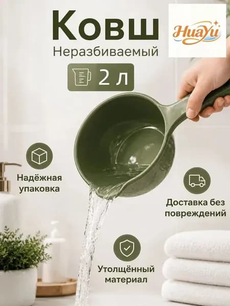 Ковш хозяйственный "ковши пластиковые", 2 л, 1 шт