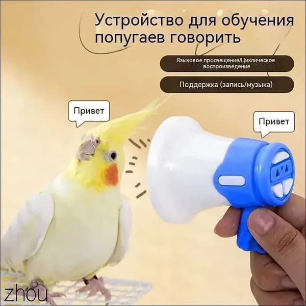 Премиумрекордер для обучения попугаев и схожих пернатых, синяя расцветка, 1 штука, с циклическим повтором записанных фраз.