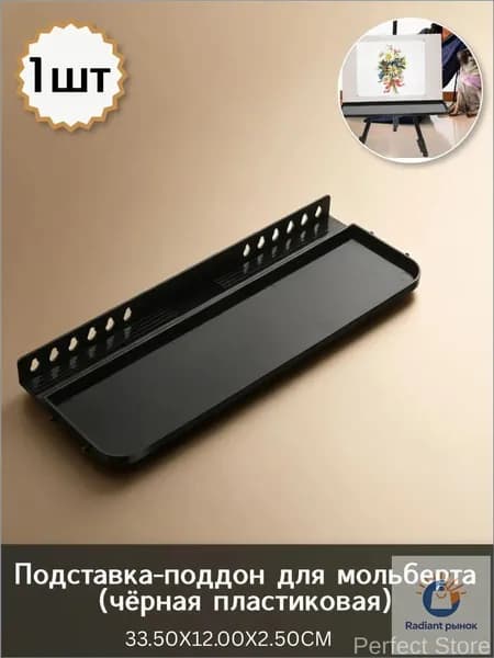 Подставки Для Художников Профессиональный Поддон Для Мольберта 33 50X12 00X2 50Cm
