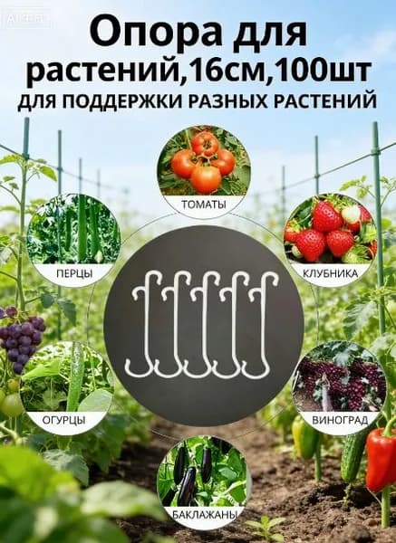 Скобы садовые 160.1 мм ø20 мм пластик 100 шт