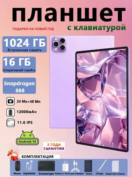 Игровой планшет без лагов с клавиатурой Android 16 1024Гб