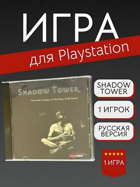 Игра Shadow Tower (PlayStation, PlayStation 2, Английская версия)