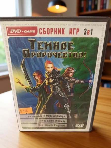 Игра Темное Пророчество Сборник 3в1 (PC