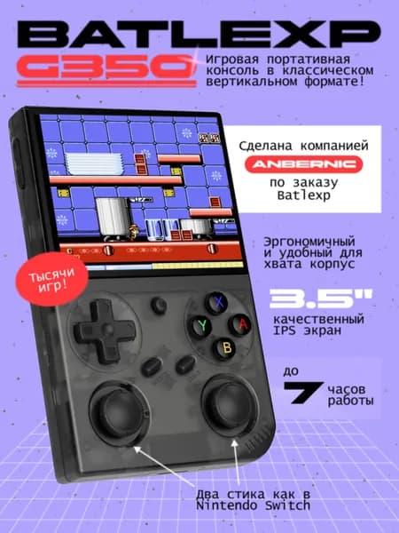 Игровая портативная консоль с играми Batlexp G350 черная
