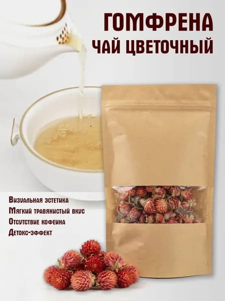 Чай цветочный рассыпной "Гомфрена" 30 гр.