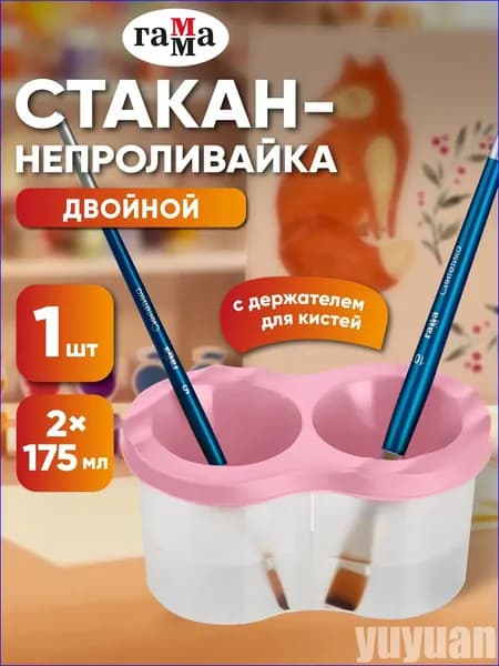 Стакан для рисования 350 мл, 2 шт.
