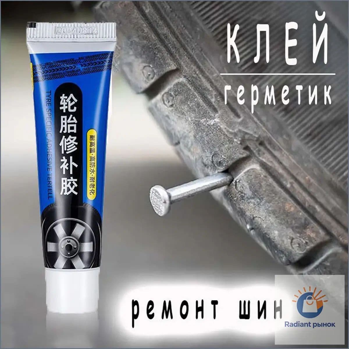 Заплатка шиноремонтная, 1 шт.