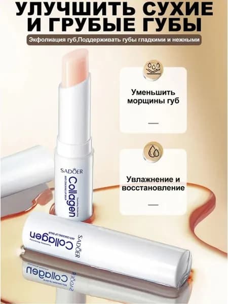 Бальзам Для Губ С Костным Коллагеном Против Растрескивания