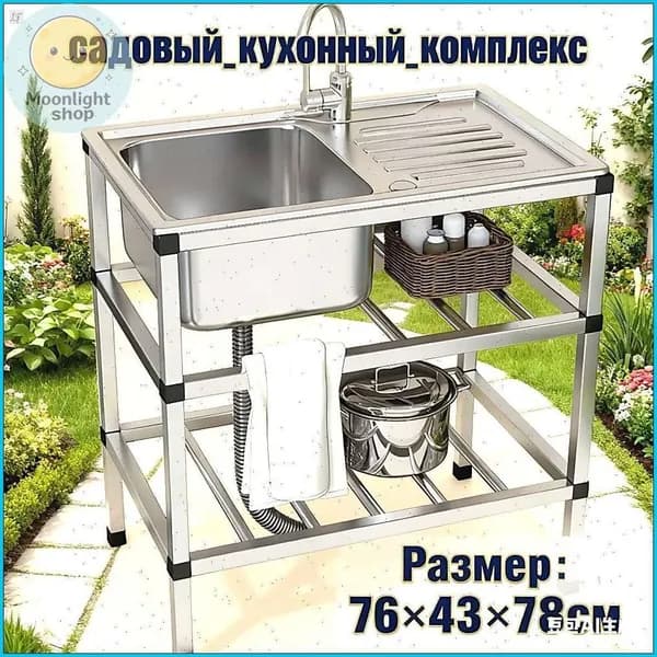Садовая кухня,43х78х76см