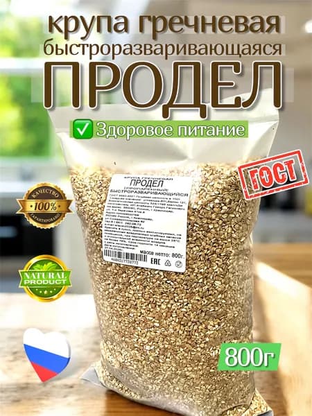 Продел крупа гречневая 800г.