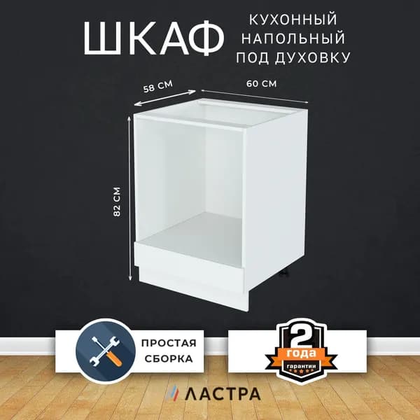 Кухонный модуль напольный под духовой шкаф 60х82х58 Белый Столешница в комплект НЕ ВХОДИТ!!!!
