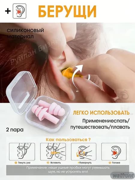 Беруши 2 пара / Многоразовые силиконовые для сна от шума и храпа, для плавания в бассейне, шумоподавляющие для стрельбы