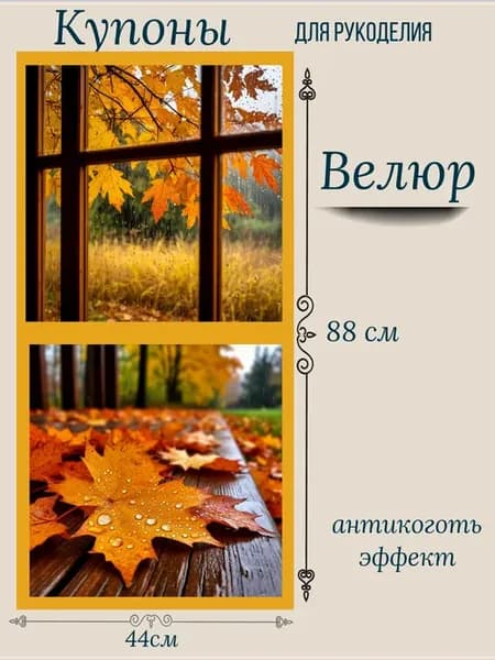 Ткань для рукоделия купоны