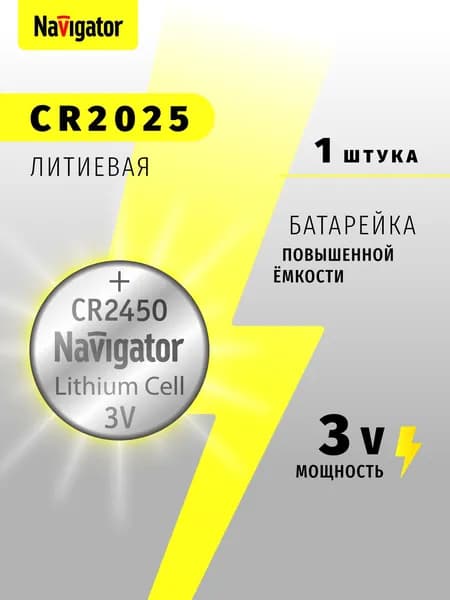 CR2450 Navigator 93 824 батарейка в блистере, 1 шт.