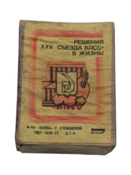 Советский спичечный коробок пустой, сделано в СССР