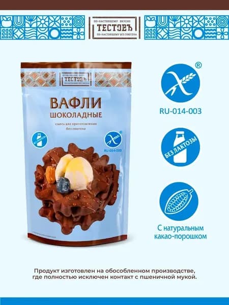 Смесь для Приготовления Вафли Шоколадные Без Глютена, 200 гр