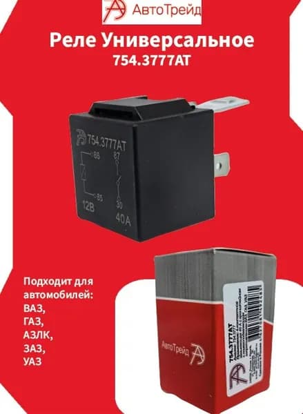 Реле универсальное для а/м Ваз, Газ, АЗЛК, Заз, Уаз (4-х конт.) с кронштейном 40А 12V оригинал АвтоТрейд Калуга 754.3777АТ