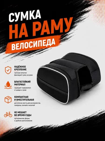 Сумка велосипедная