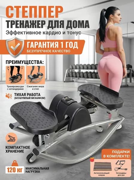 Степпер тренажер для дома