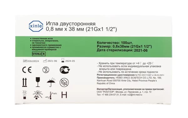 Игла двухсторонняя для забора крови, без бренда, 21G, 0.8x38 мм, 100 штук