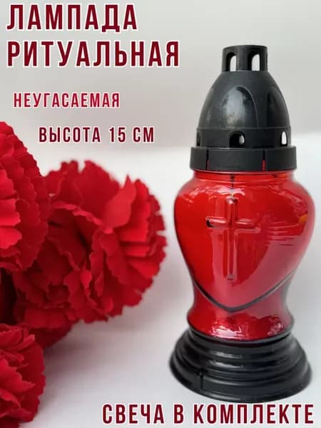 Лампада для кладбища
