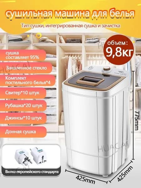 Сушильная машина