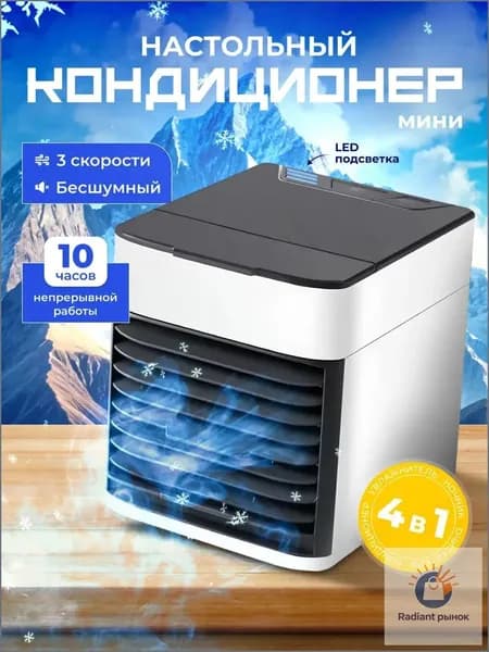Портативный мини кондиционер для дома / охладитель