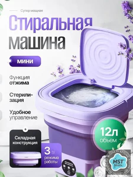 Мини стиральная машина BreezeWash с отжимом для дома и путешествий