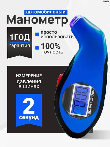 Манометр автомобильный