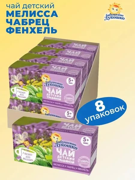 Чай детский мелисса травяной 20 пакетиков х 8 упаковок