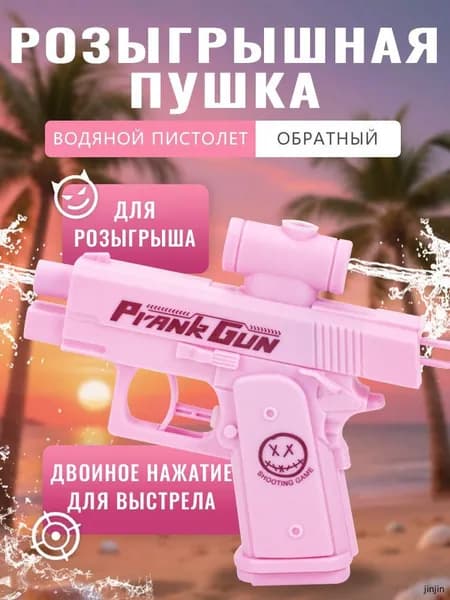 Водяной пистолет ДВОЙНОГО УДАРА! Секретная кнопка + 2 ствола Взрыв смеха! (Идеально для пляжа, вечеринок, подарка)