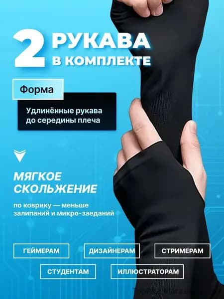 Велосипедный рукав, размер: Универсальный