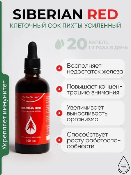 SIBERIAN RED, Клеточный сок пихты сибирской, 100 мл, витамины для иммунитета, спортивное питание, фитококтель, экстракт пихты сибирской напиток для укрепления иммунитета