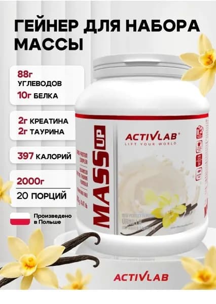 Гейнер для набора массы 2 кг Activlab Mass up, ваниль, спортивное питание для похудения