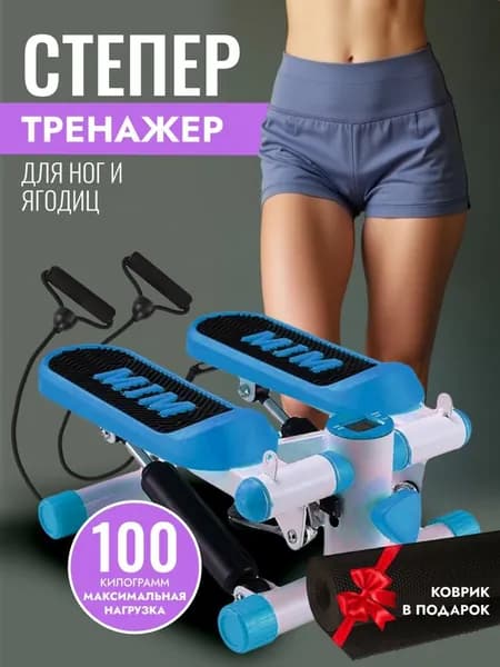 Степпер кардио тренажер для тренировки мышц ног, икр, бедер и ягодиц.