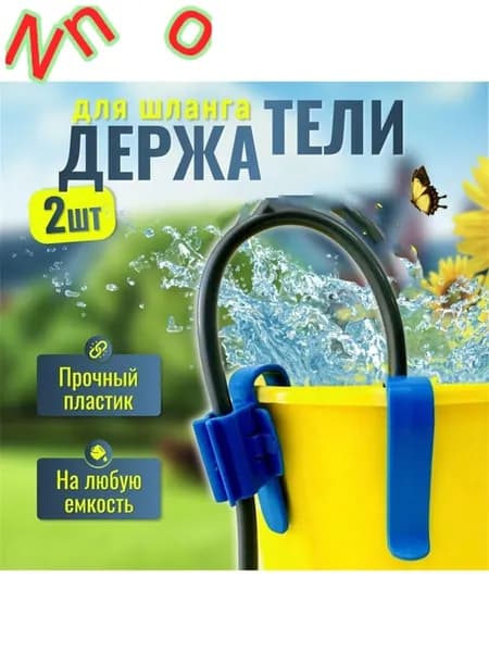 Крепление для системы полива