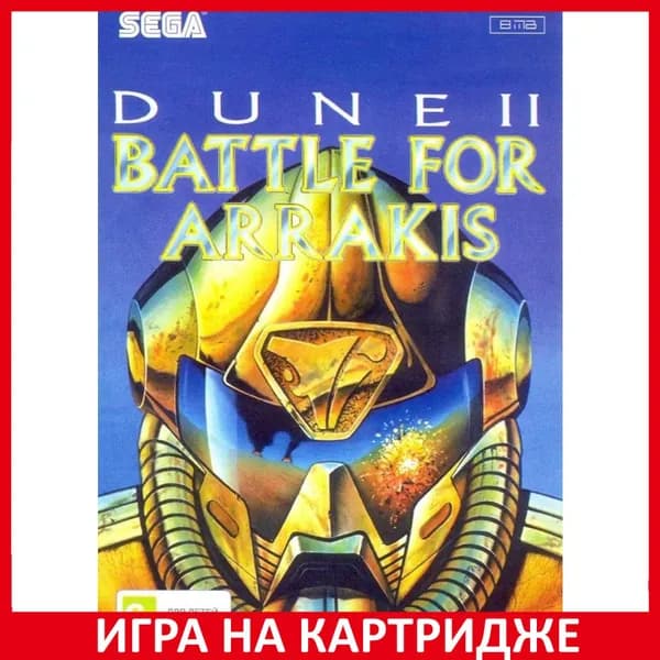 Игра Дюна 2 (Dune II The Battle For Arrakis) Русская Версия 16 bit Картридж для Sega