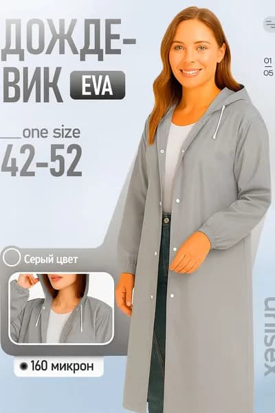 Дождевик