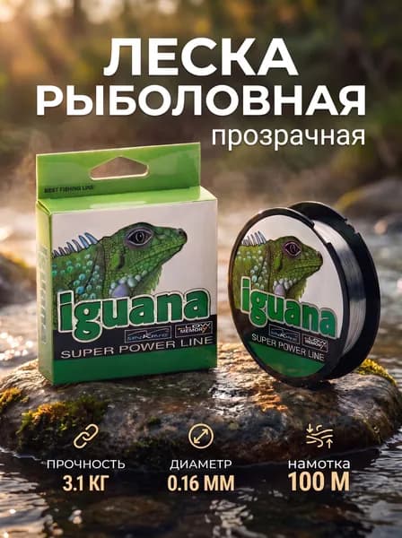 Монофильная леска для рыбалки, размотка: 100 м, толщина: 0.16 мм
