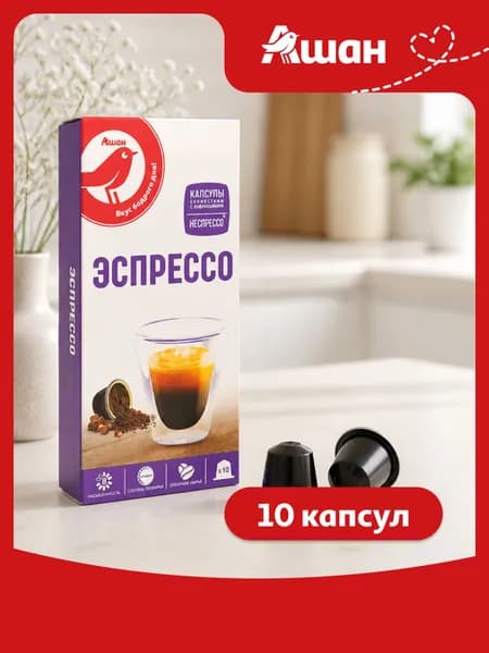 Кофе в капсулах АШАН Красная птица ESPRESSO, 10 шт