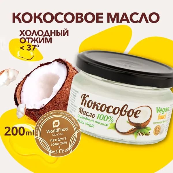 Vegan Food Масло кокосовое Extra virgin Нерафинированное 200мл. 1шт.
